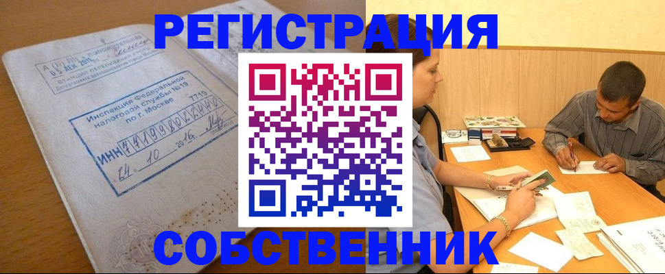 прописка от собственника в Новозыбкове