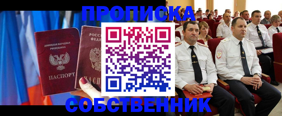 прописка 2025 в Новозыбкове