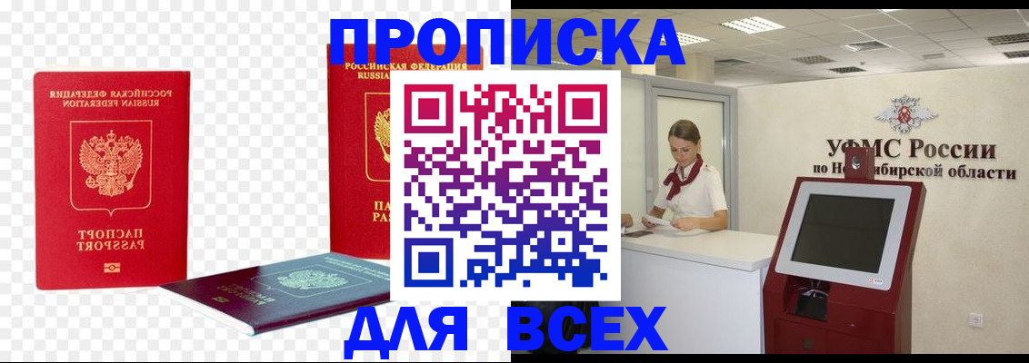 прописка поиск в Новозыбкове