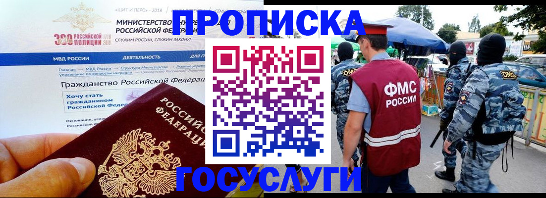 прописка иностранных граждан в Новозыбкове