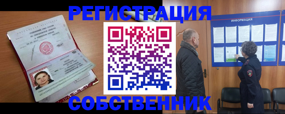 прописка 2025 в Новозыбкове