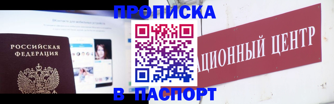 где прописаться в Новозыбкове