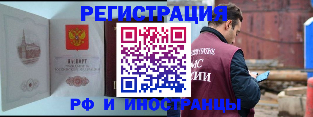 прописка в Новозыбкове
