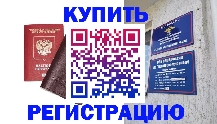 временная регистрация для всех в Новозыбкове