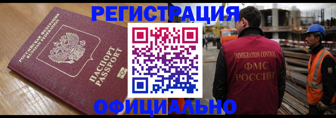 прописка в Новозыбкове