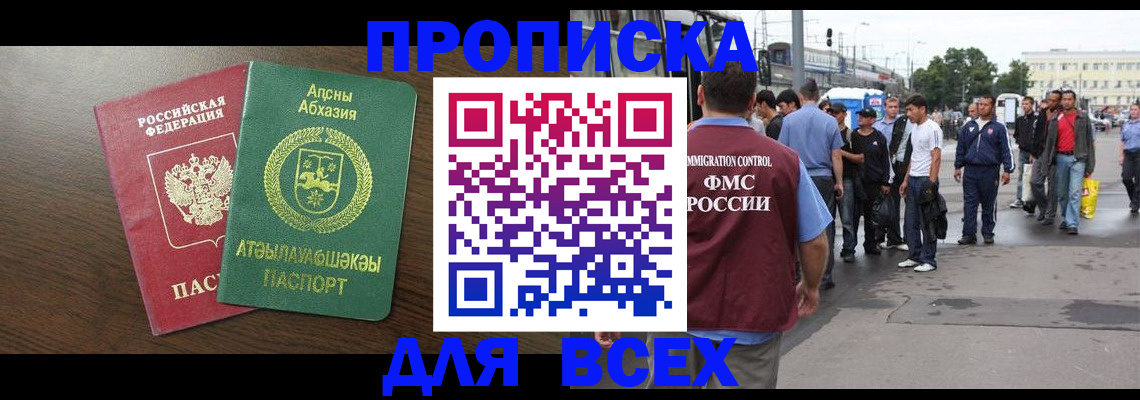 временная прописка в Новозыбкове