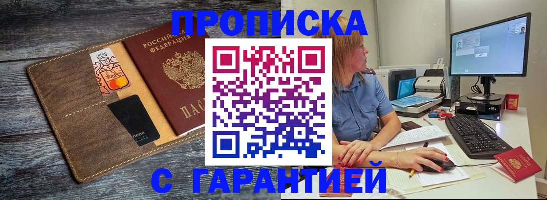 временная прописка в Новозыбкове