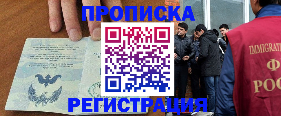прописка 2025 в Новозыбкове